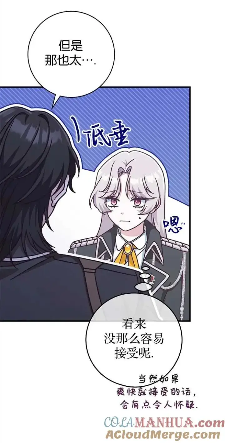 《我被误会成了最终大boss的恋人》第34话图13