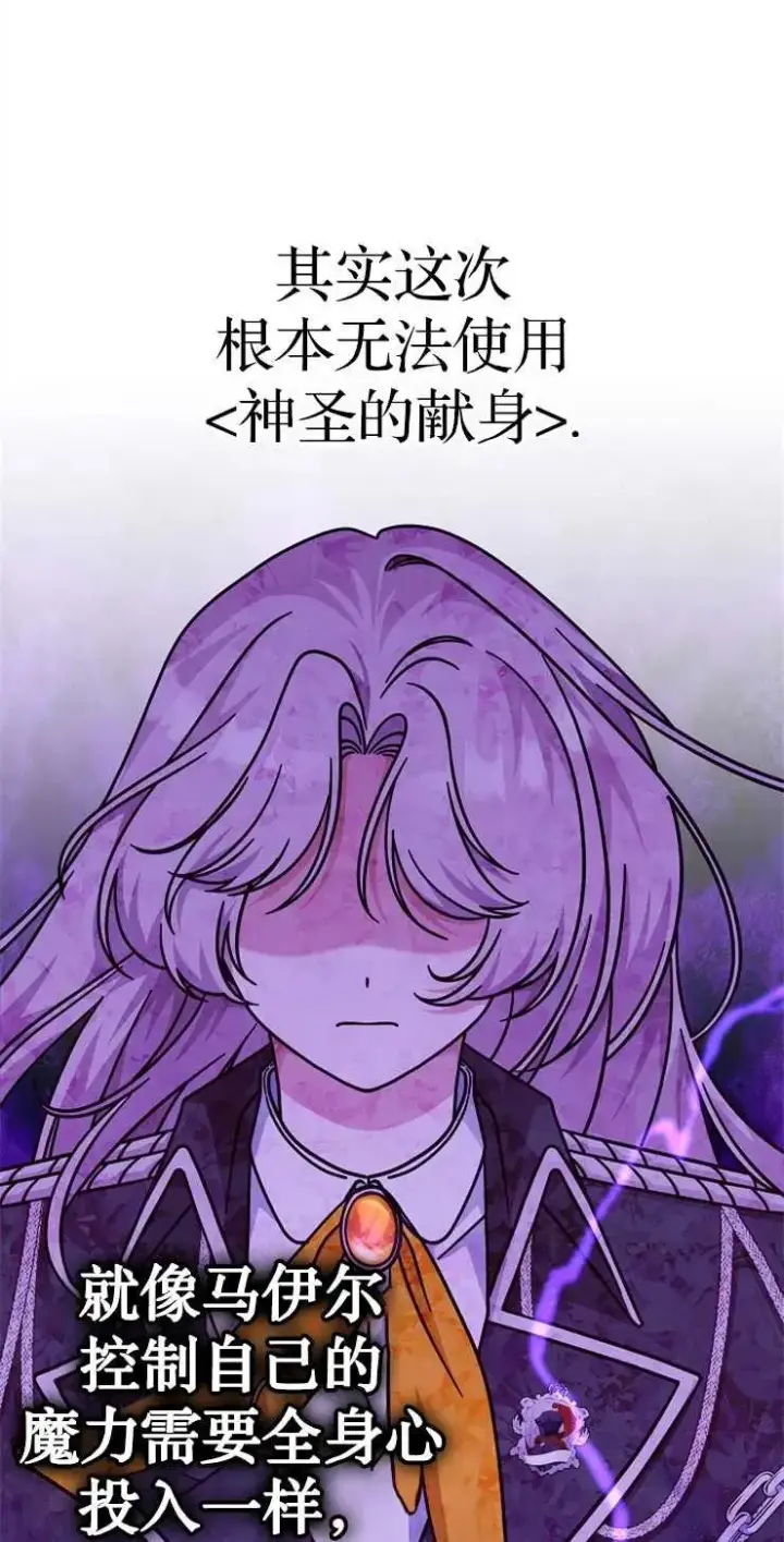 《我被误会成了最终大boss的恋人》第34话图14