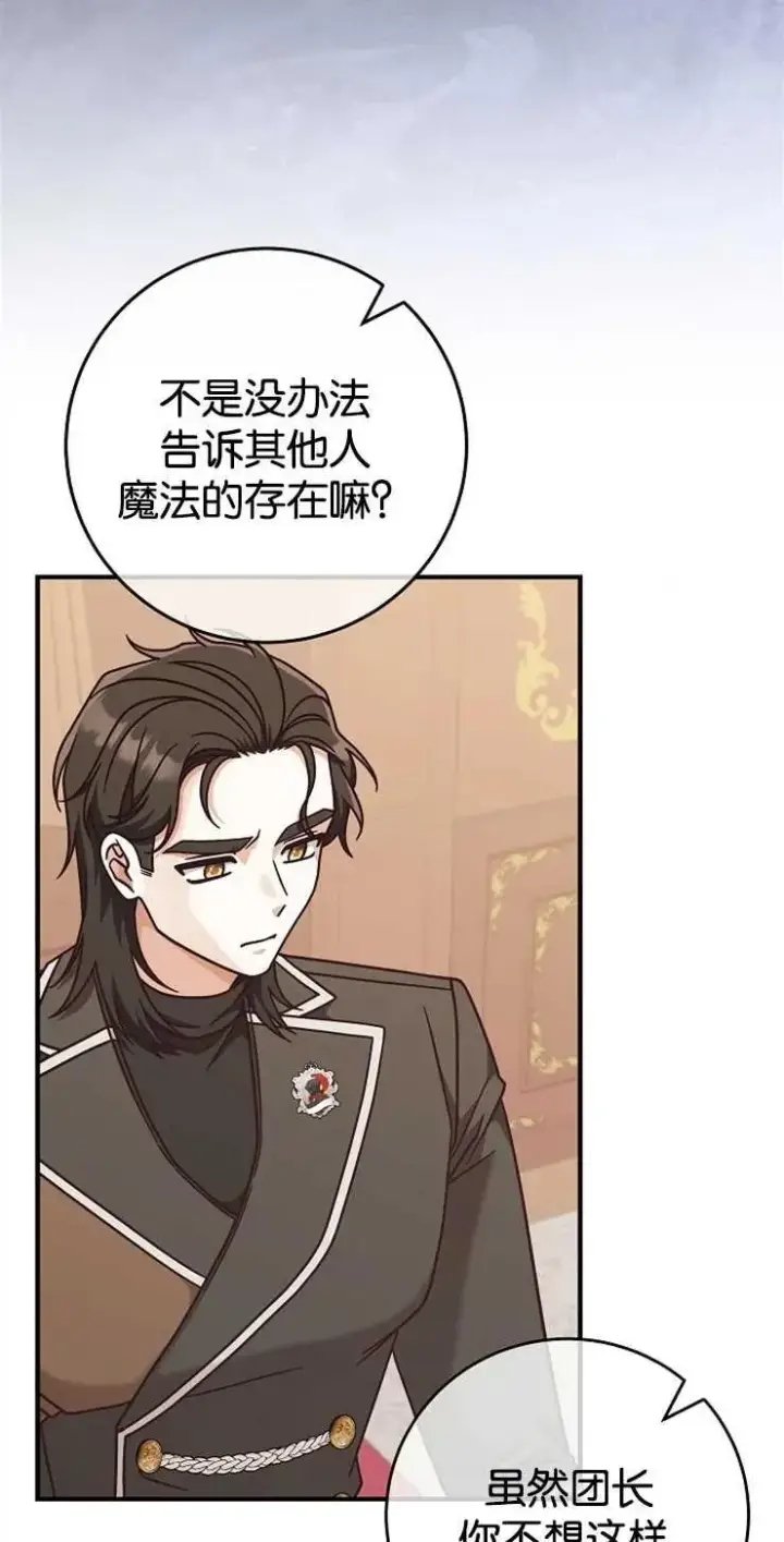 《我被误会成了最终大boss的恋人》第34话图17