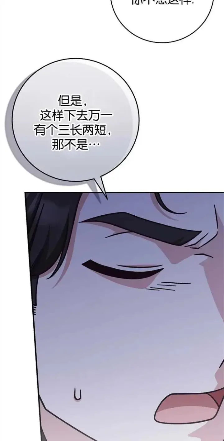 《我被误会成了最终大boss的恋人》第34话图18
