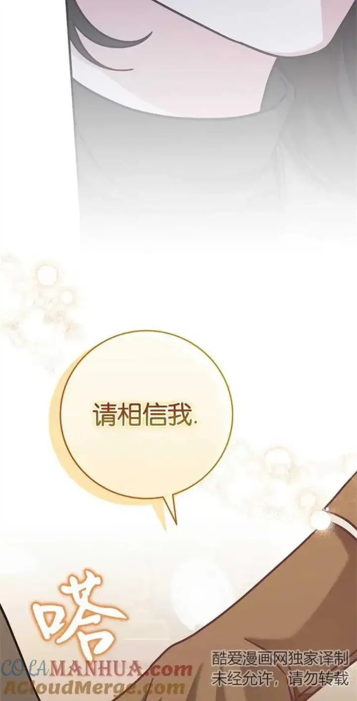 《我被误会成了最终大boss的恋人》第34话图19