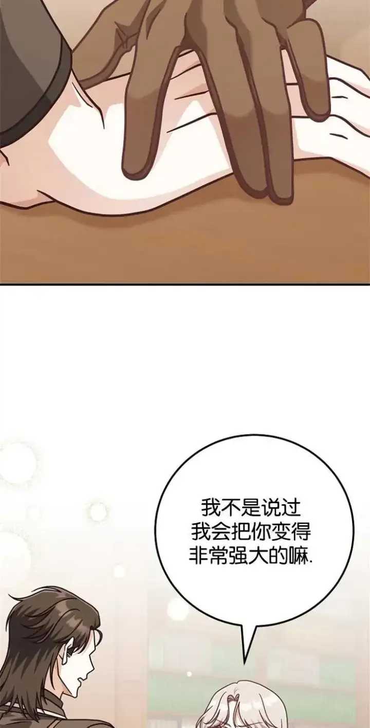 《我被误会成了最终大boss的恋人》第34话图20