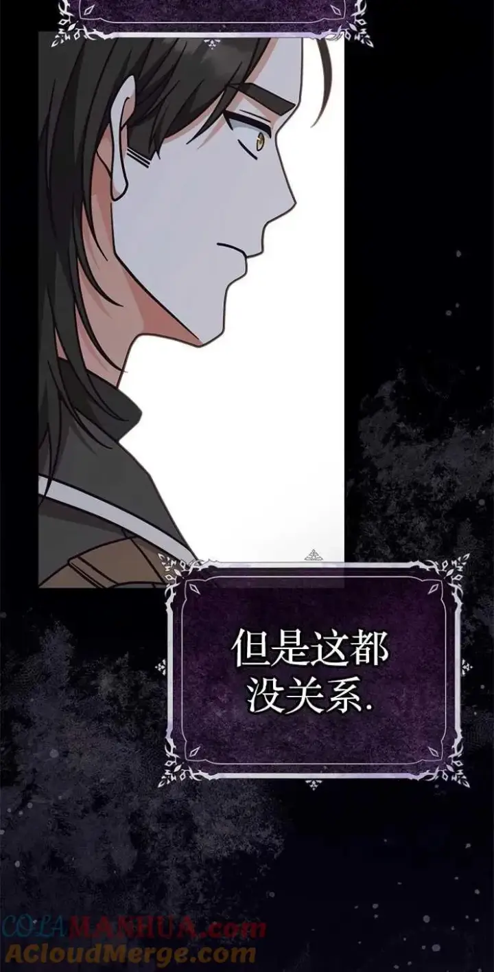 《我被误会成了最终大boss的恋人》第34话图22