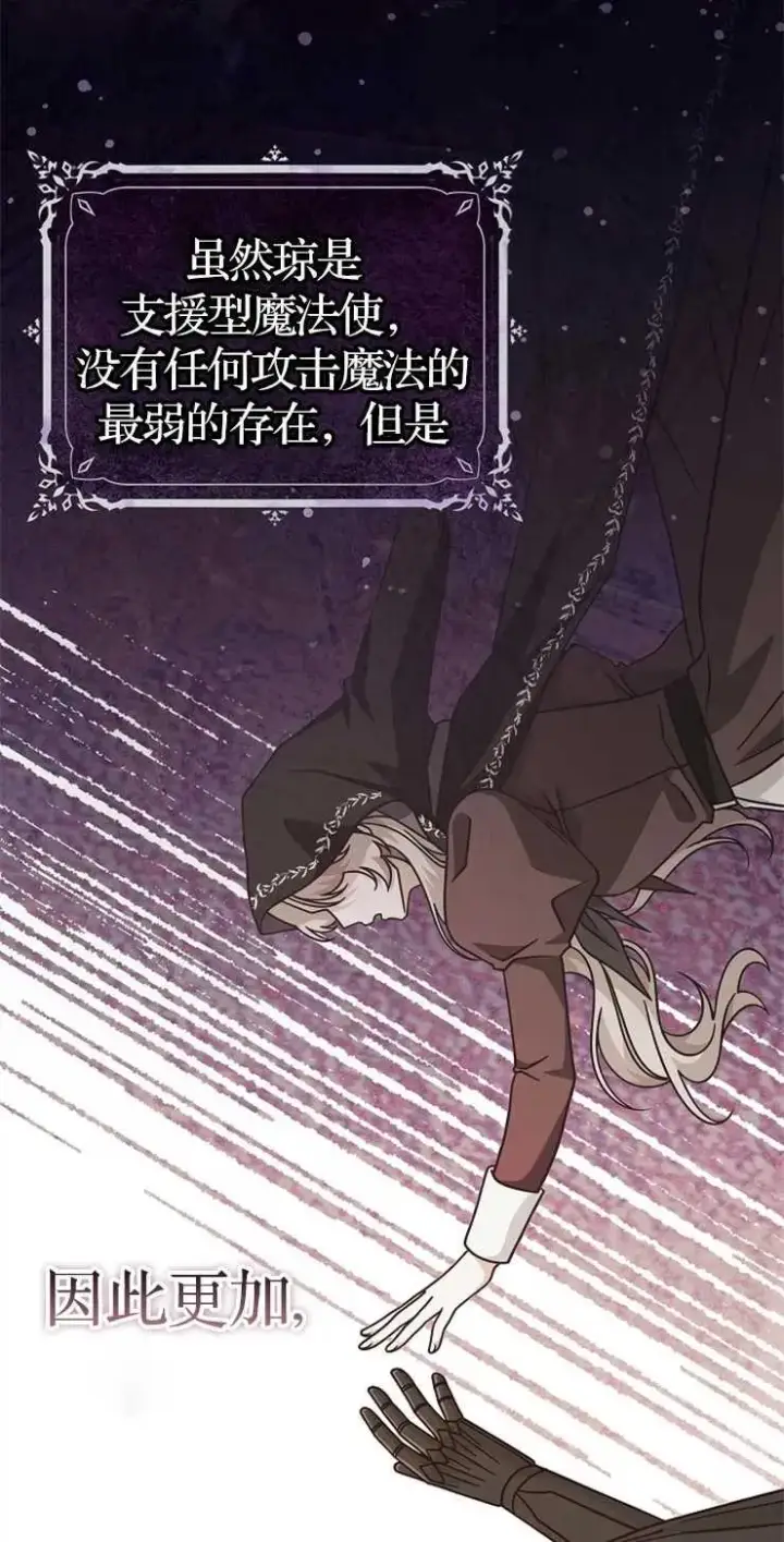 《我被误会成了最终大boss的恋人》第34话图23