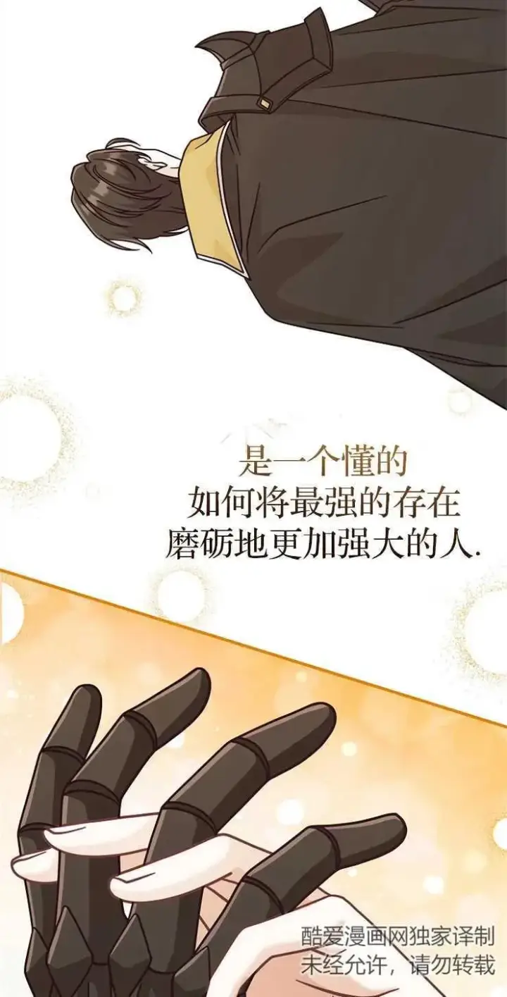 《我被误会成了最终大boss的恋人》第34话图24
