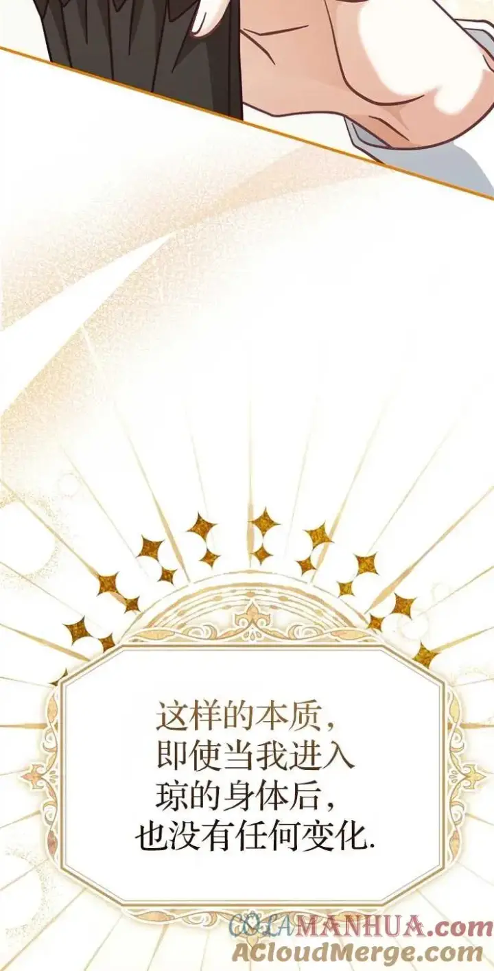 《我被误会成了最终大boss的恋人》第34话图25