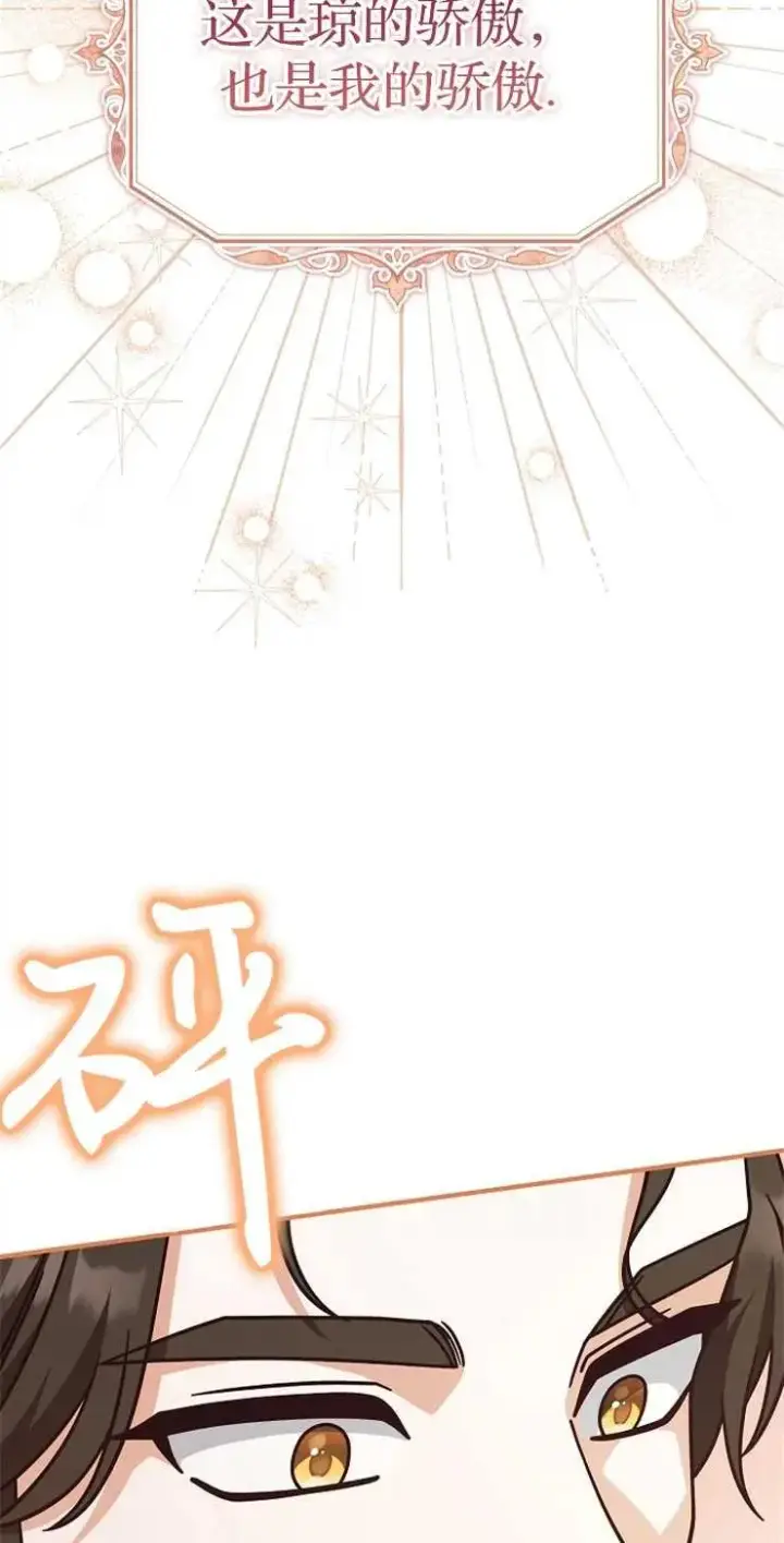 《我被误会成了最终大boss的恋人》第34话图27