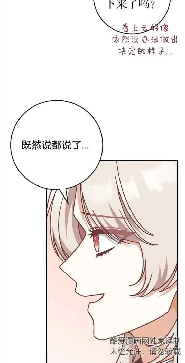 《我被误会成了最终大boss的恋人》第34话图29