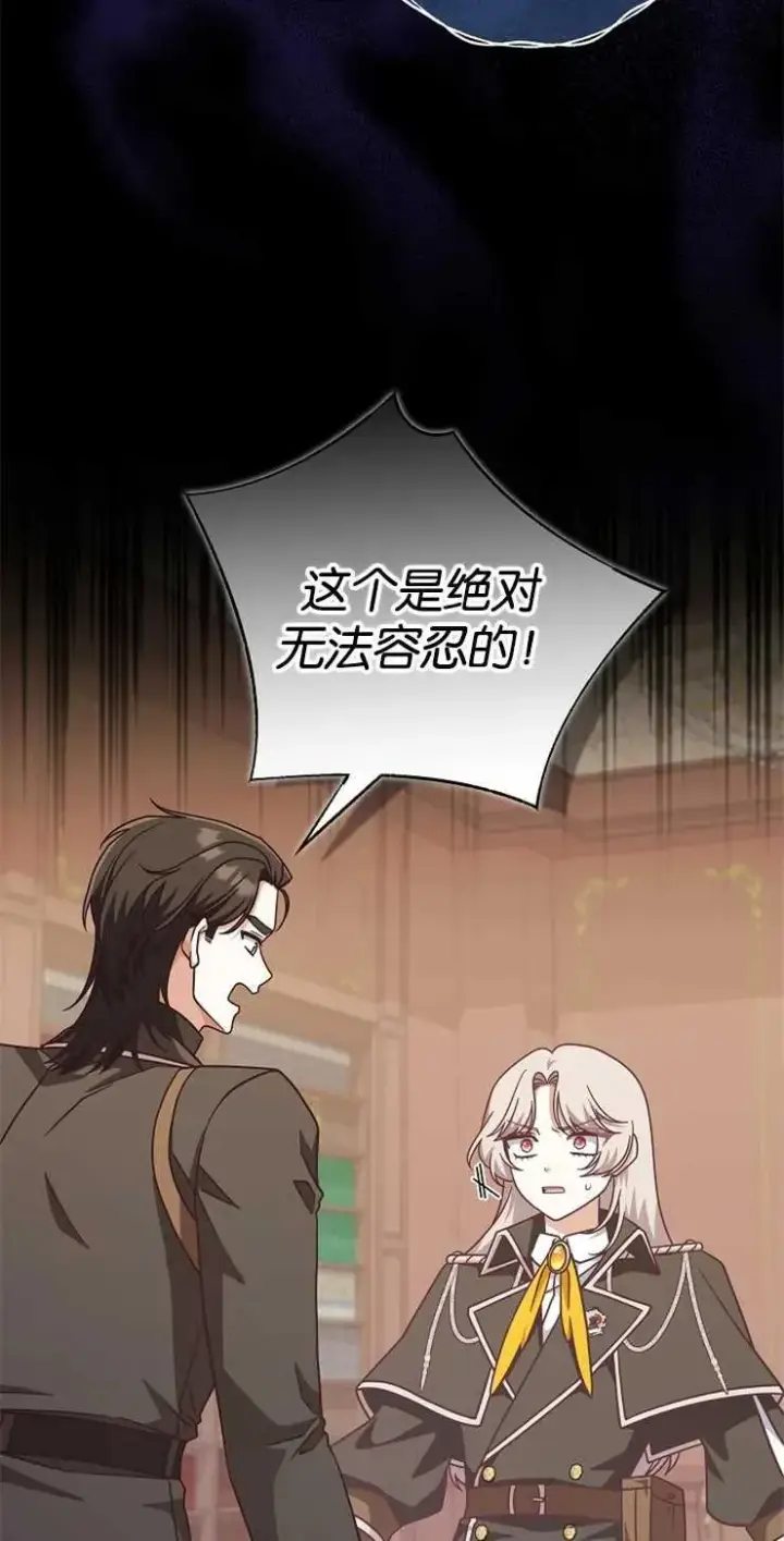 《我被误会成了最终大boss的恋人》第34话图3