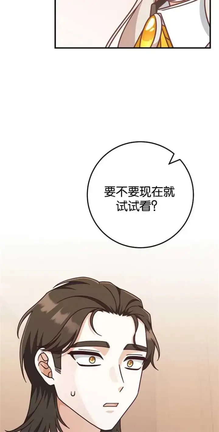 《我被误会成了最终大boss的恋人》第34话图30