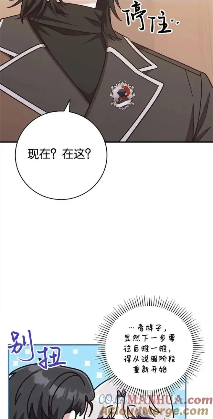 《我被误会成了最终大boss的恋人》第34话图31