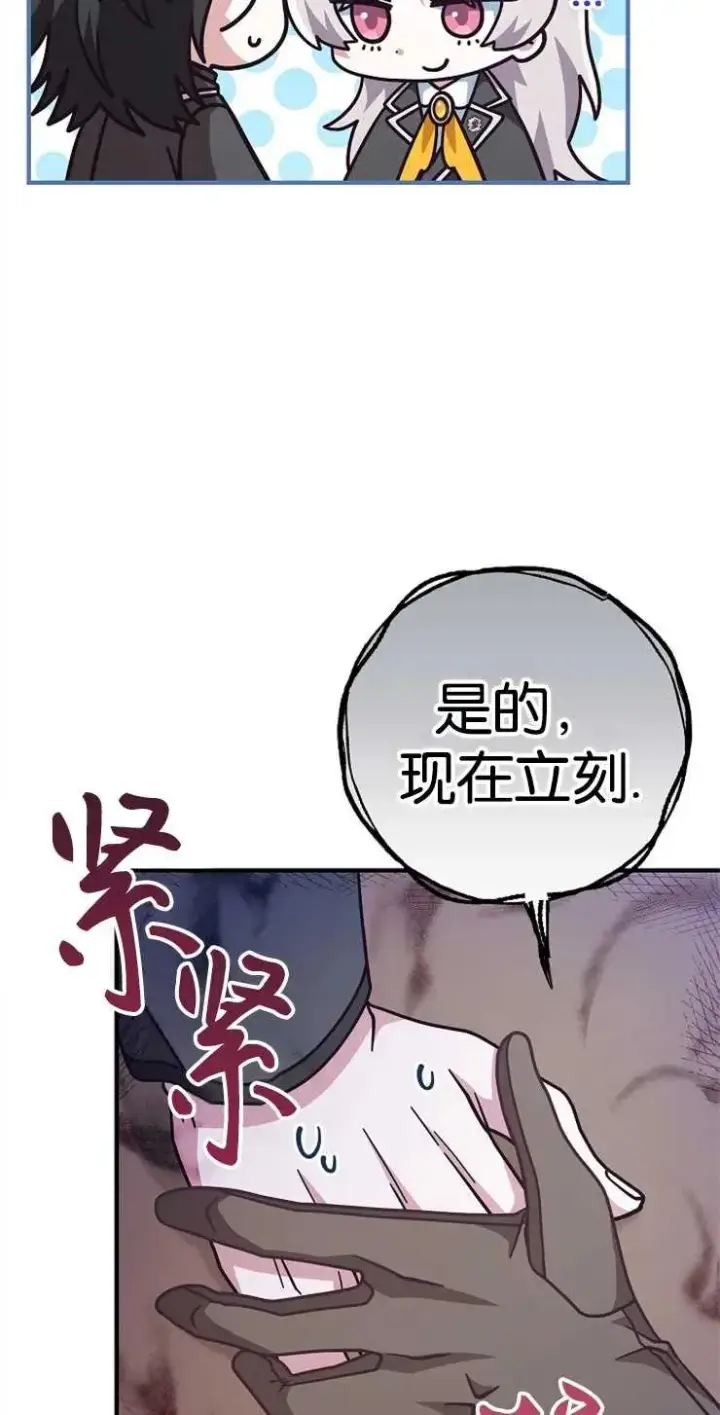 《我被误会成了最终大boss的恋人》第34话图32