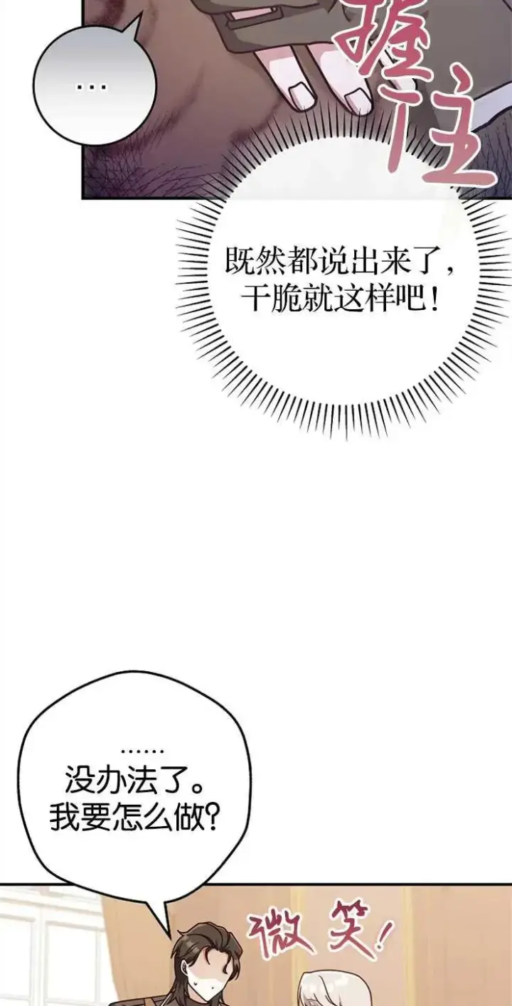 《我被误会成了最终大boss的恋人》第34话图33