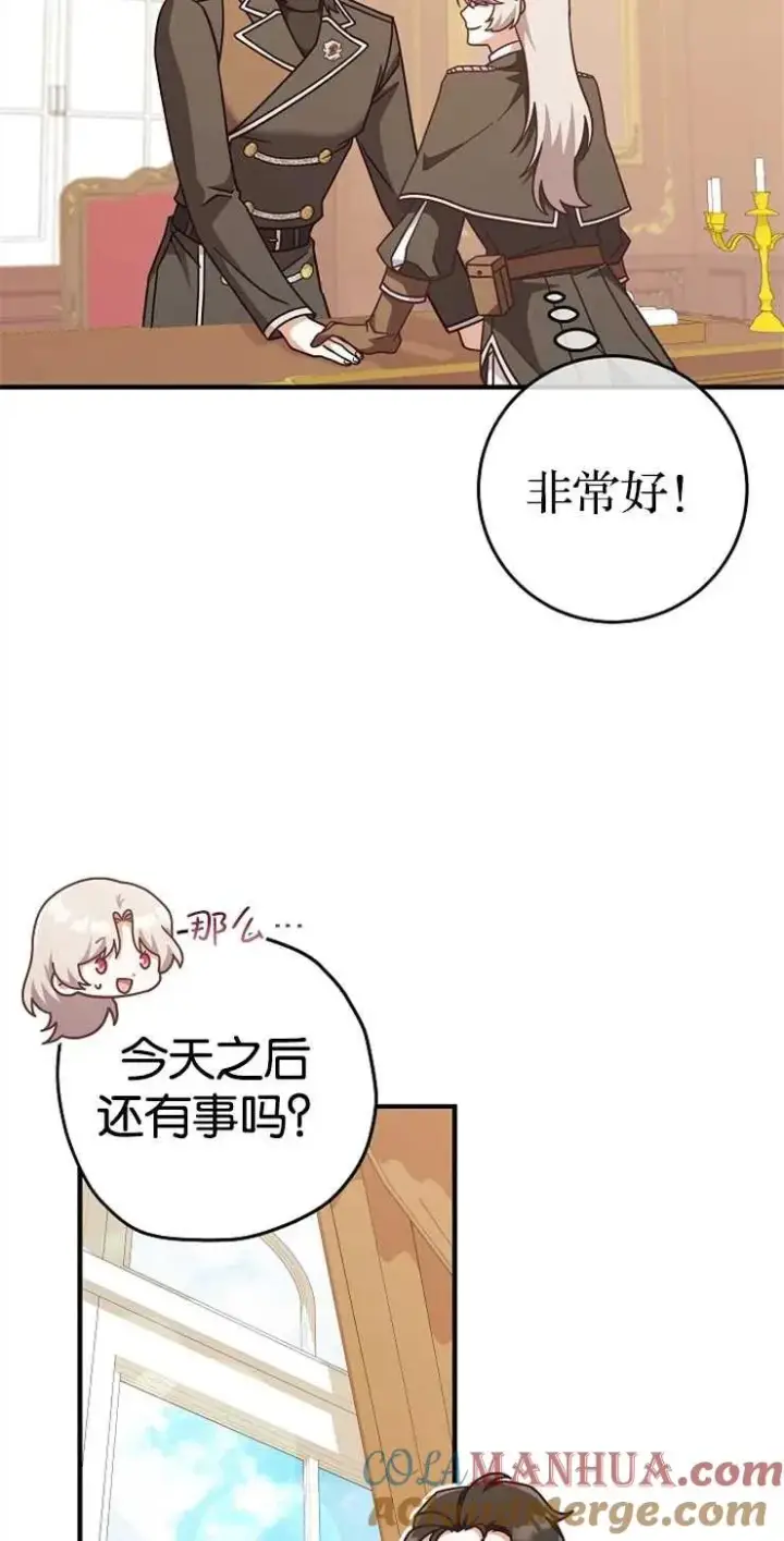 《我被误会成了最终大boss的恋人》第34话图34