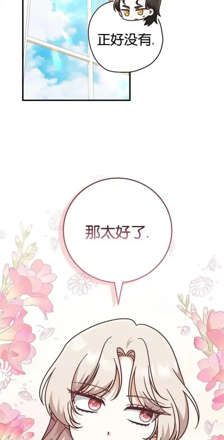 《我被误会成了最终大boss的恋人》第34话图35