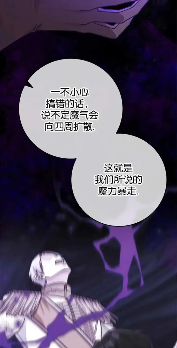 《我被误会成了最终大boss的恋人》第34话图38