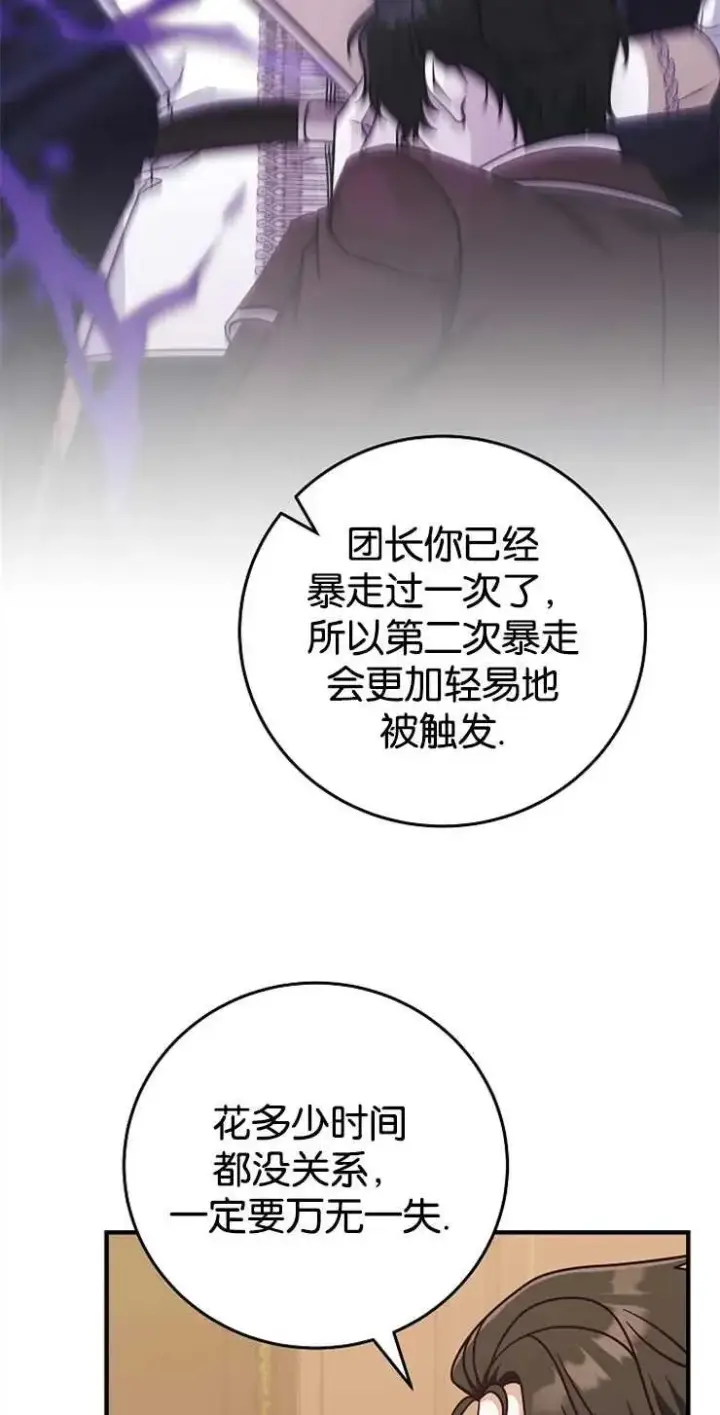 《我被误会成了最终大boss的恋人》第34话图39