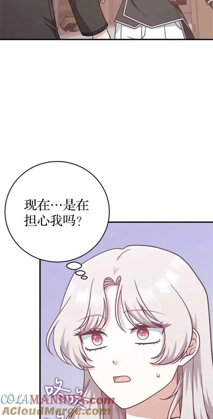 《我被误会成了最终大boss的恋人》第34话图4