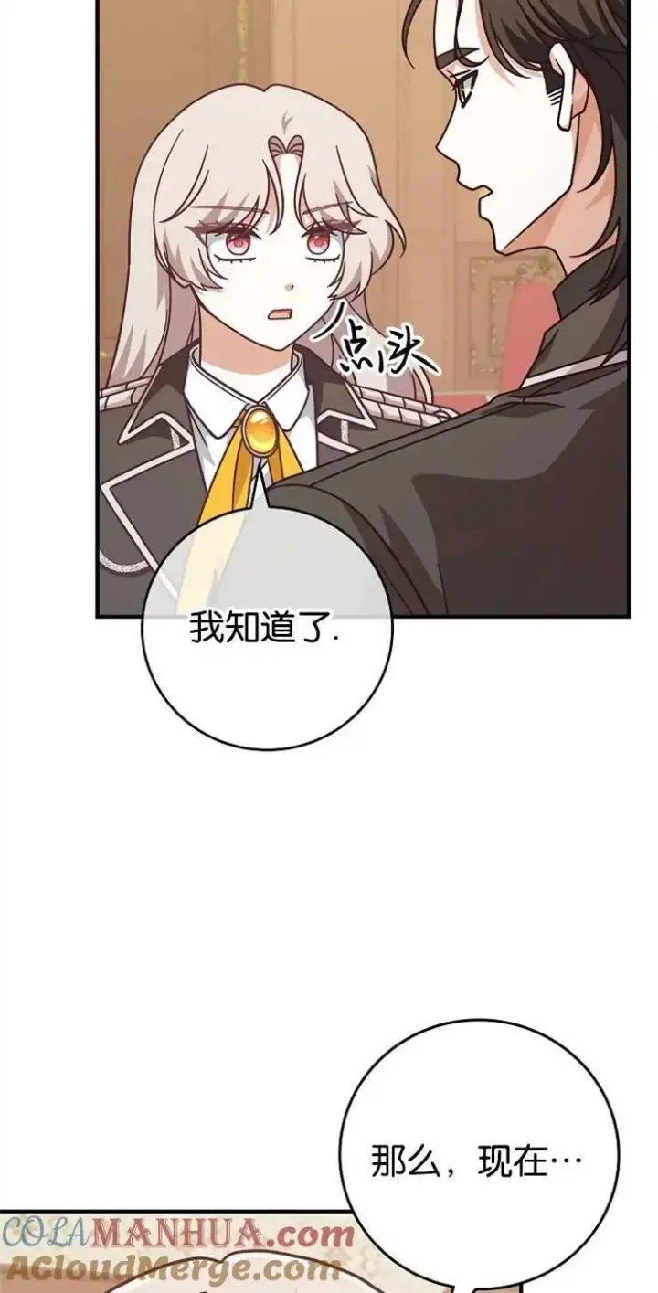 《我被误会成了最终大boss的恋人》第34话图40