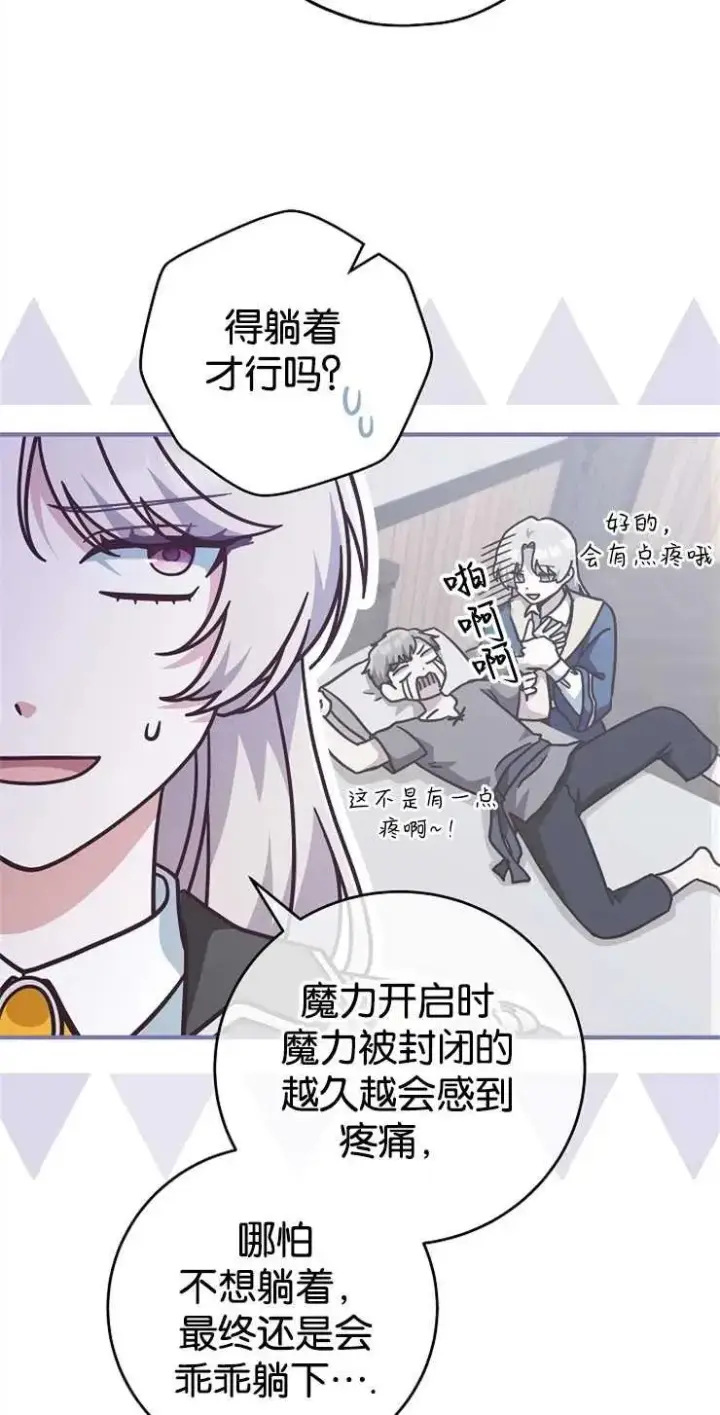 《我被误会成了最终大boss的恋人》第34话图44