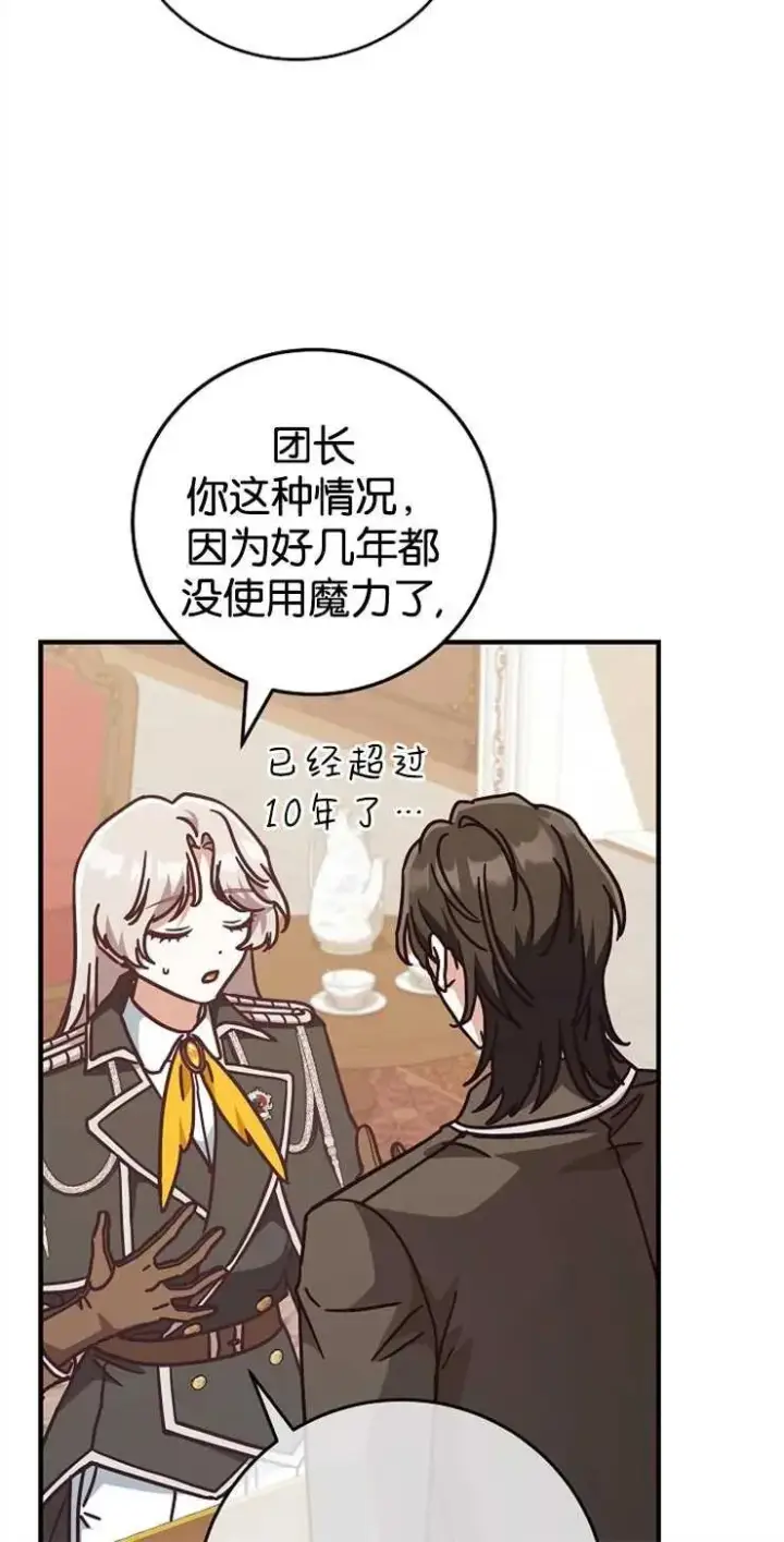 《我被误会成了最终大boss的恋人》第34话图45