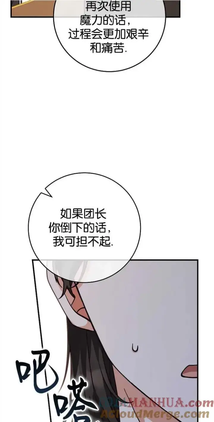 《我被误会成了最终大boss的恋人》第34话图46