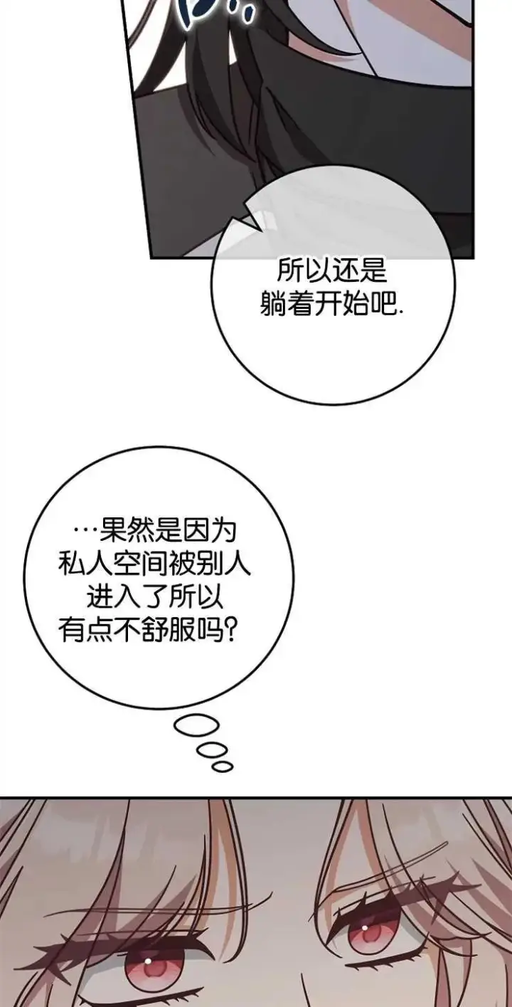 《我被误会成了最终大boss的恋人》第34话图47