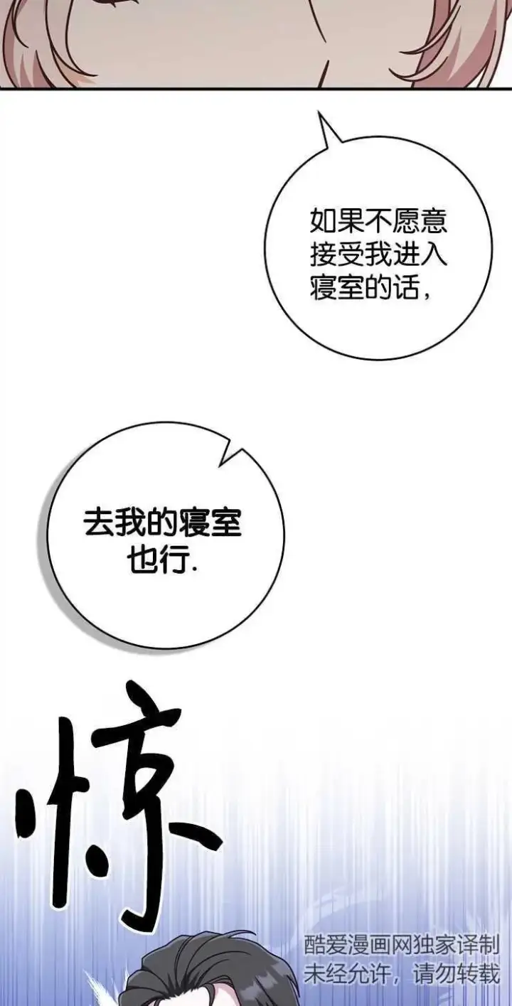 《我被误会成了最终大boss的恋人》第34话图48
