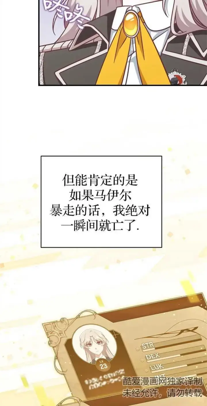 《我被误会成了最终大boss的恋人》第34话图5