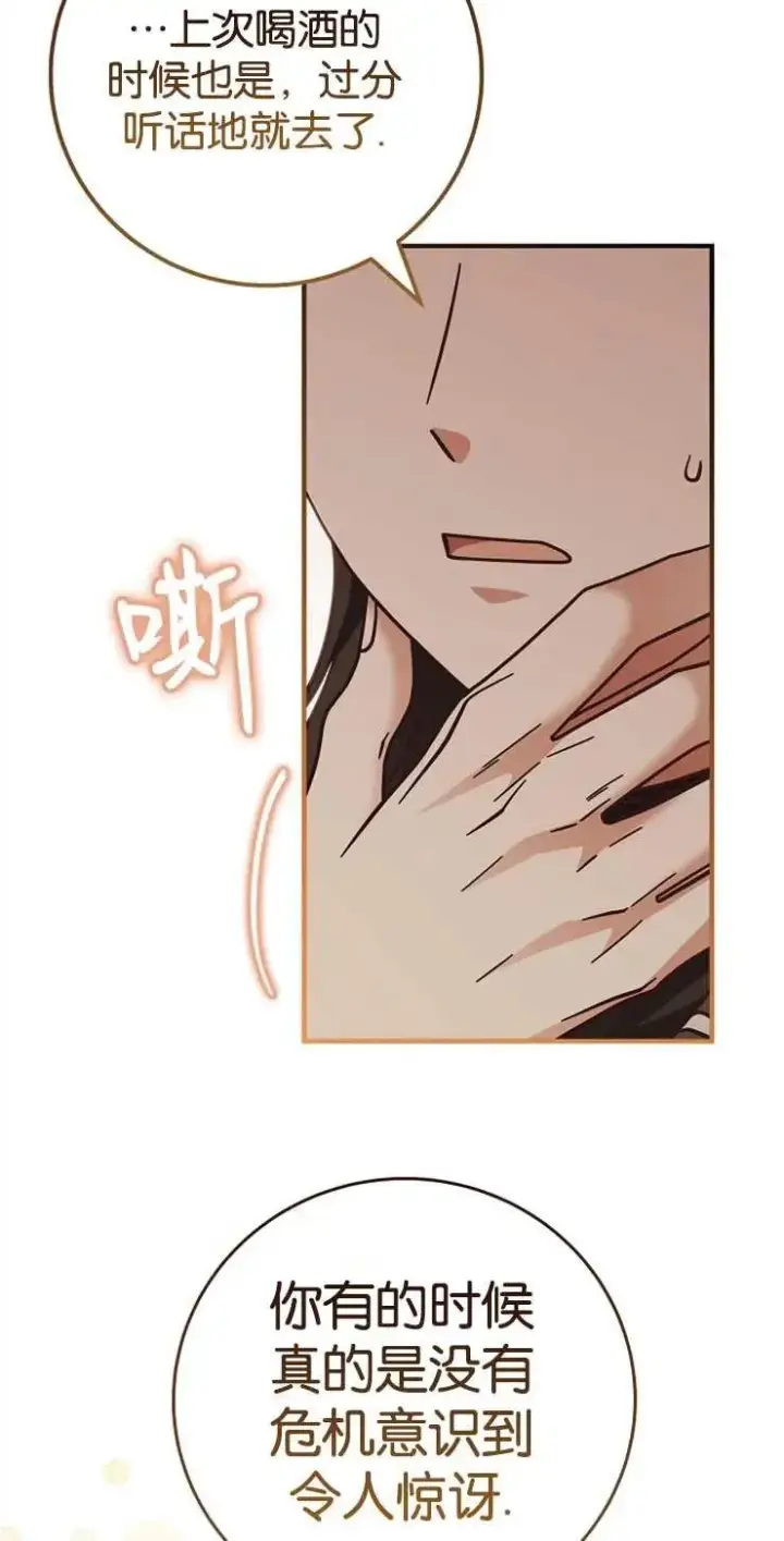 《我被误会成了最终大boss的恋人》第34话图51