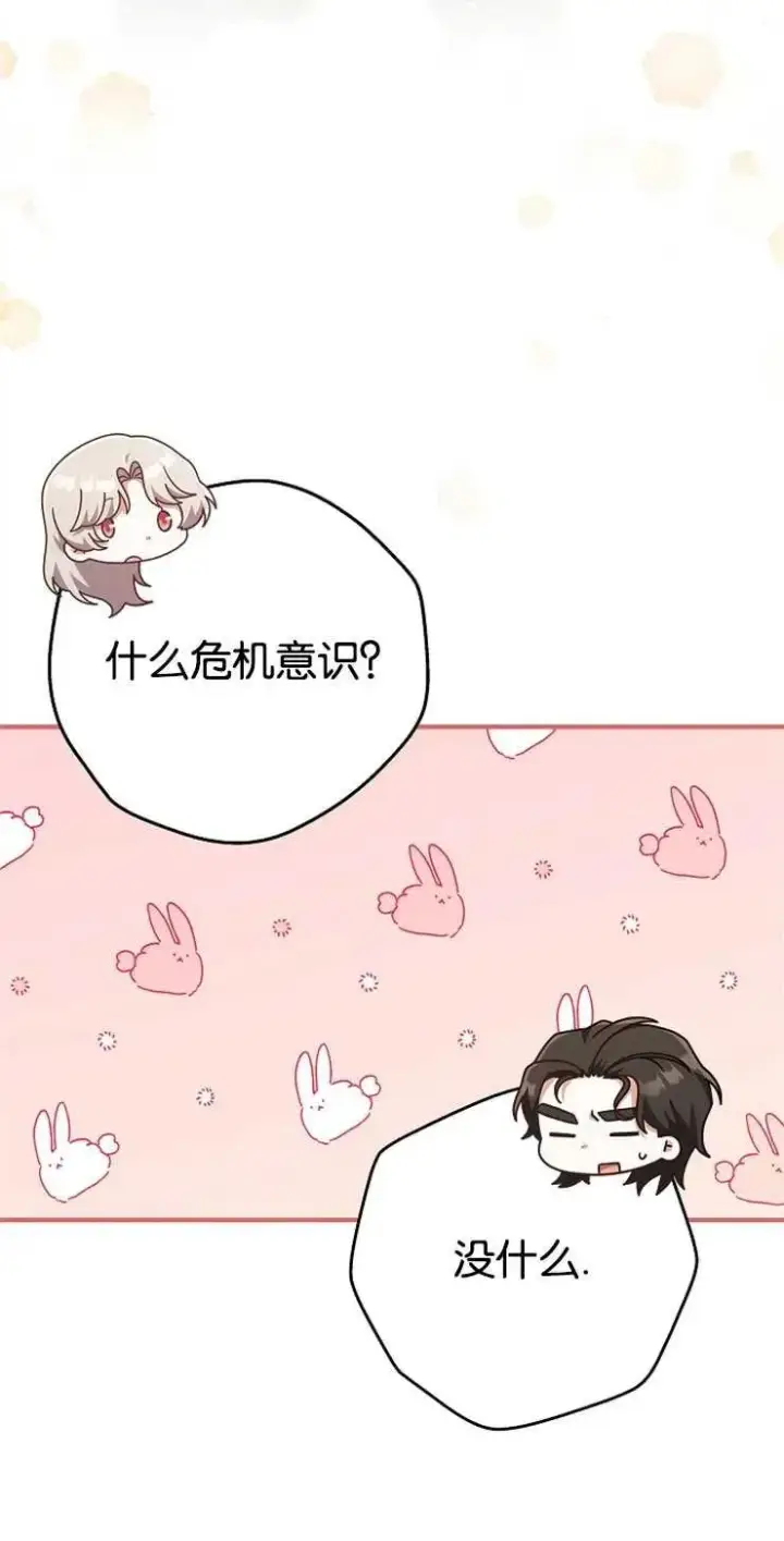 《我被误会成了最终大boss的恋人》第34话图53
