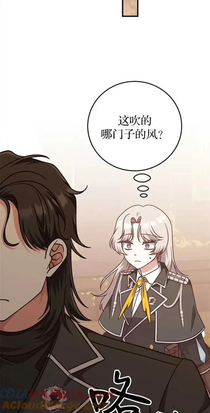 《我被误会成了最终大boss的恋人》第34话图55
