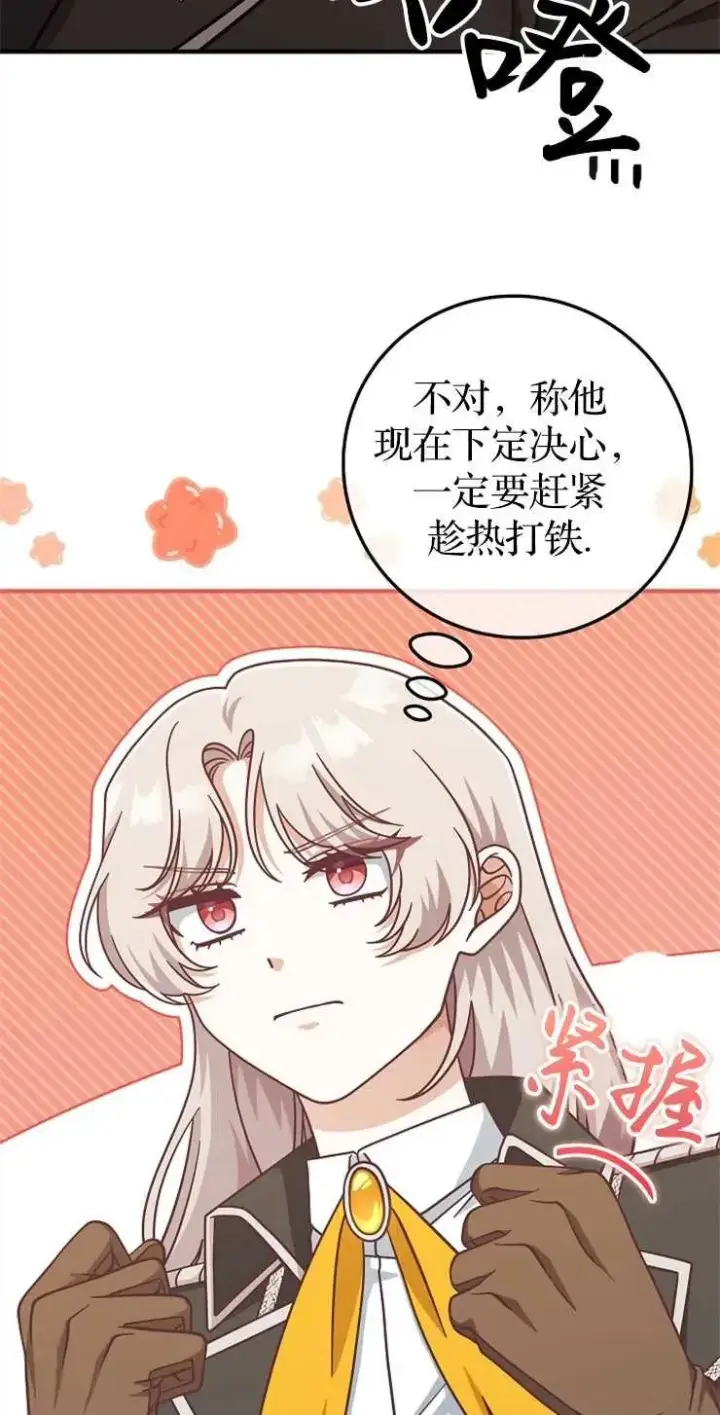 《我被误会成了最终大boss的恋人》第34话图56