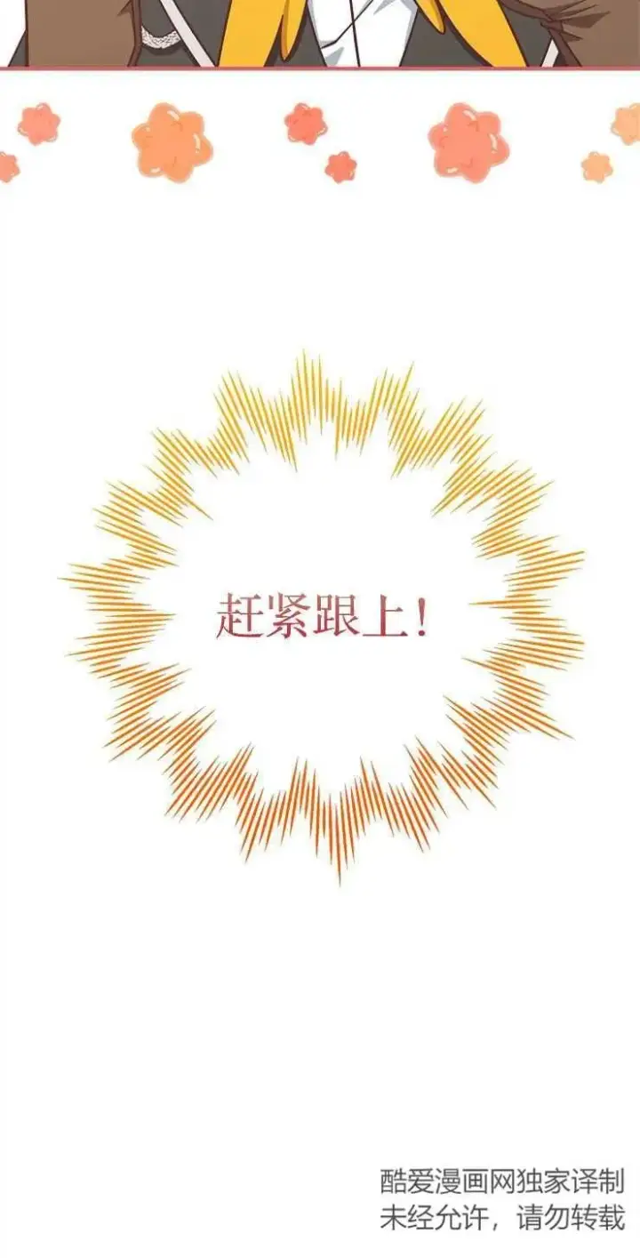 《我被误会成了最终大boss的恋人》第34话图57