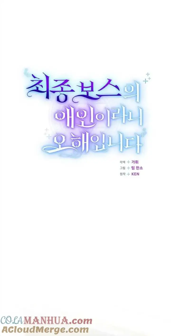 《我被误会成了最终大boss的恋人》第34话图58