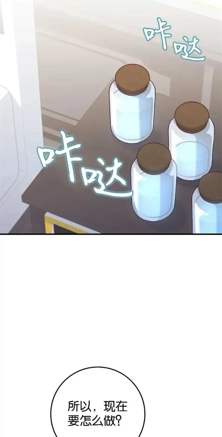 《我被误会成了最终大boss的恋人》第34话图59