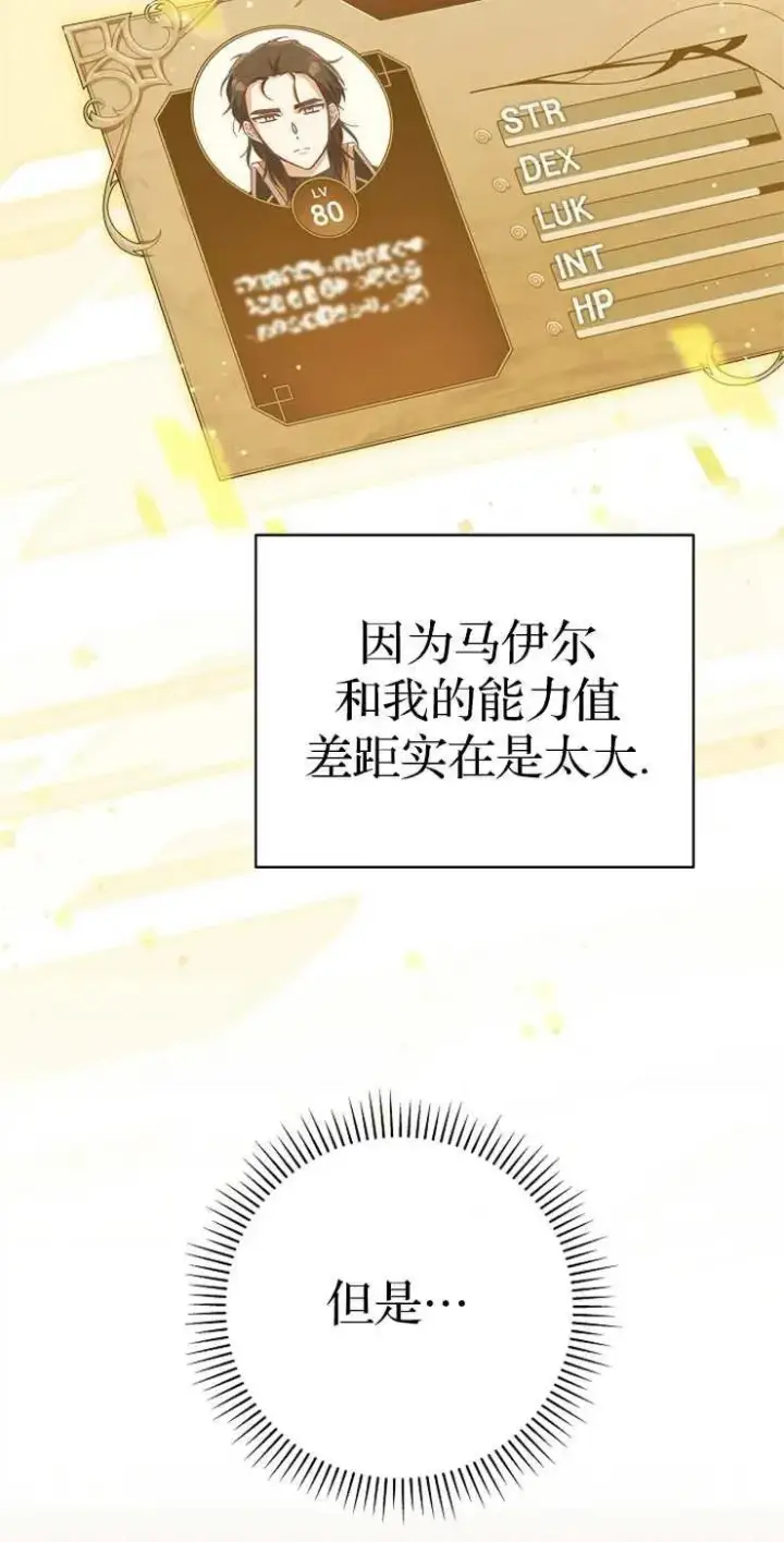 《我被误会成了最终大boss的恋人》第34话图6