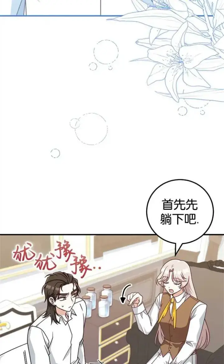 《我被误会成了最终大boss的恋人》第34话图62