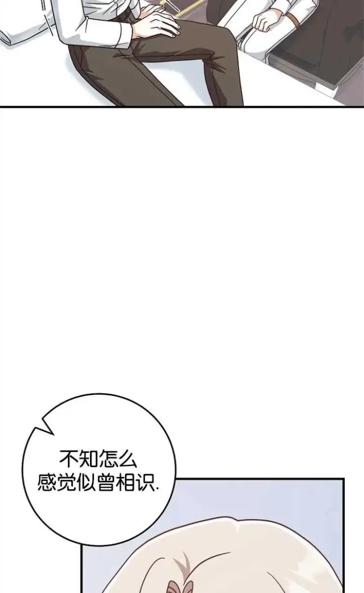 《我被误会成了最终大boss的恋人》第34话图63