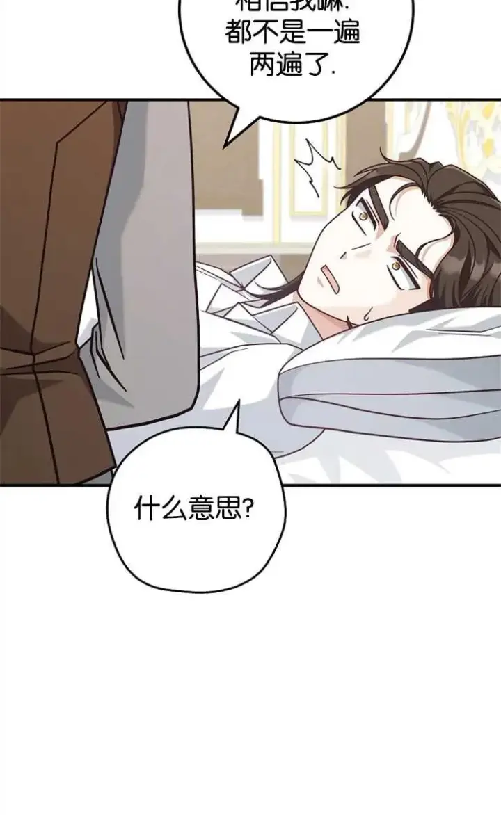 《我被误会成了最终大boss的恋人》第34话图65