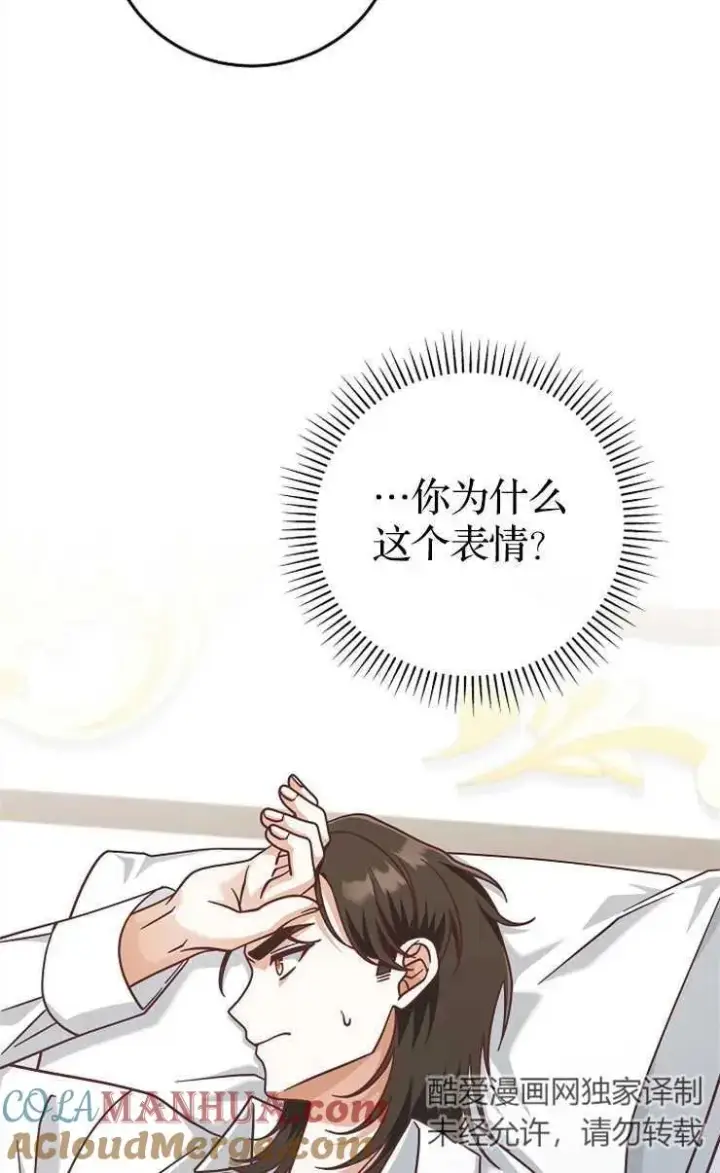 《我被误会成了最终大boss的恋人》第34话图67
