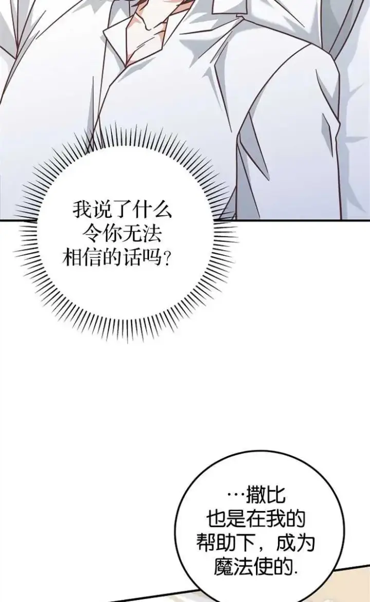 《我被误会成了最终大boss的恋人》第34话图68