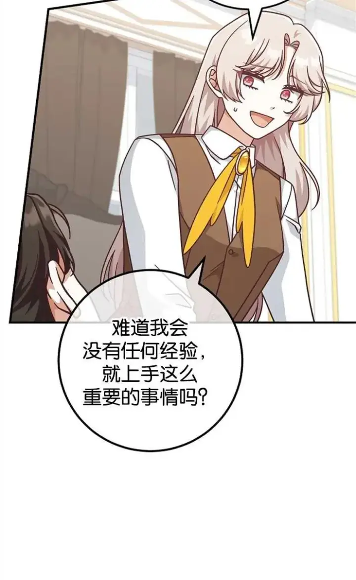 《我被误会成了最终大boss的恋人》第34话图69