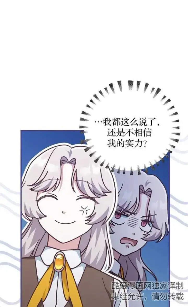 《我被误会成了最终大boss的恋人》第34话图71