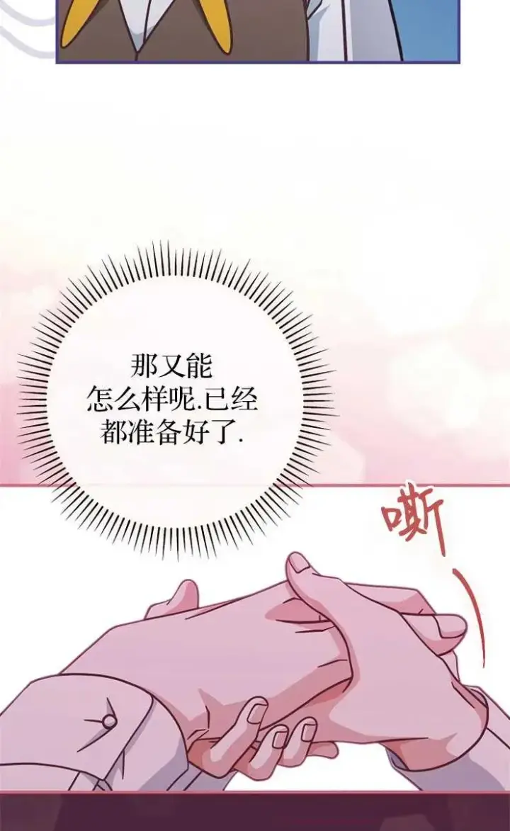 《我被误会成了最终大boss的恋人》第34话图72