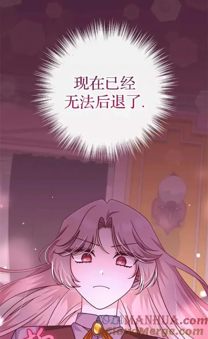 《我被误会成了最终大boss的恋人》第34话图73