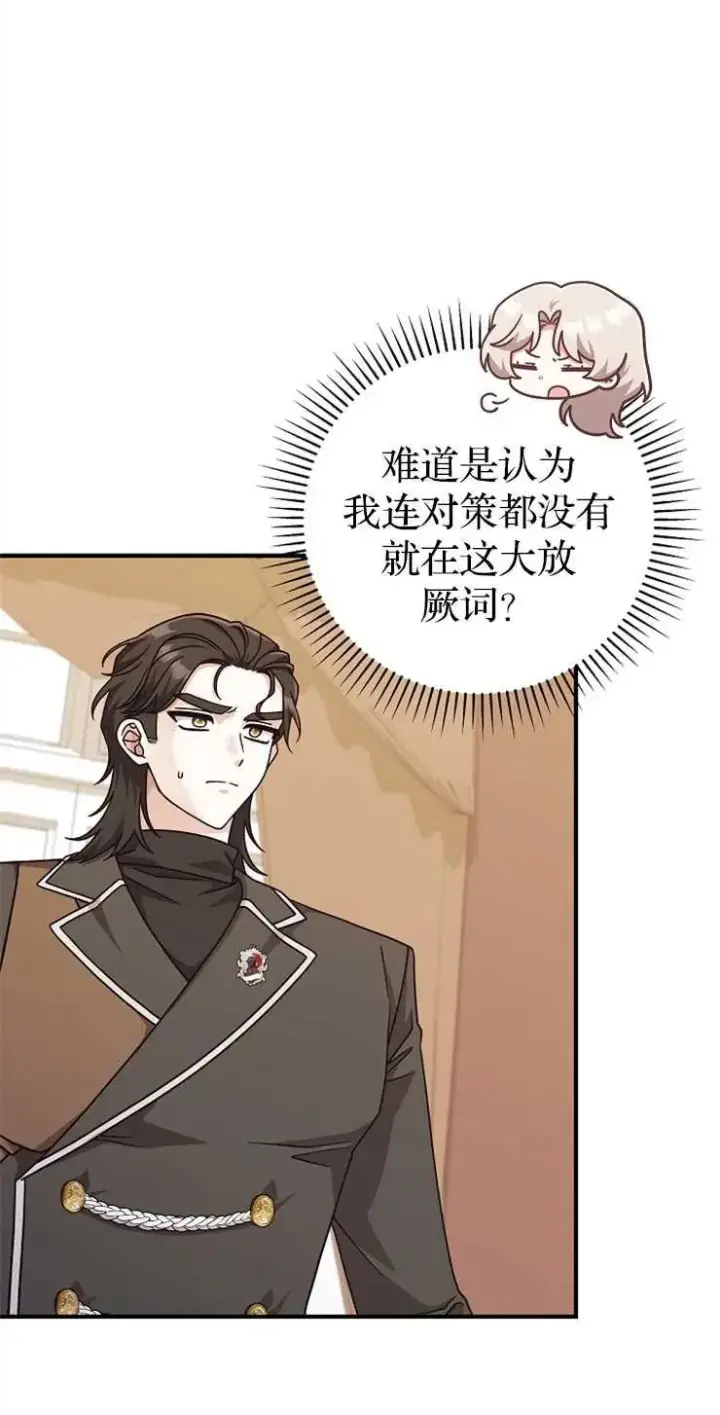《我被误会成了最终大boss的恋人》第34话图8