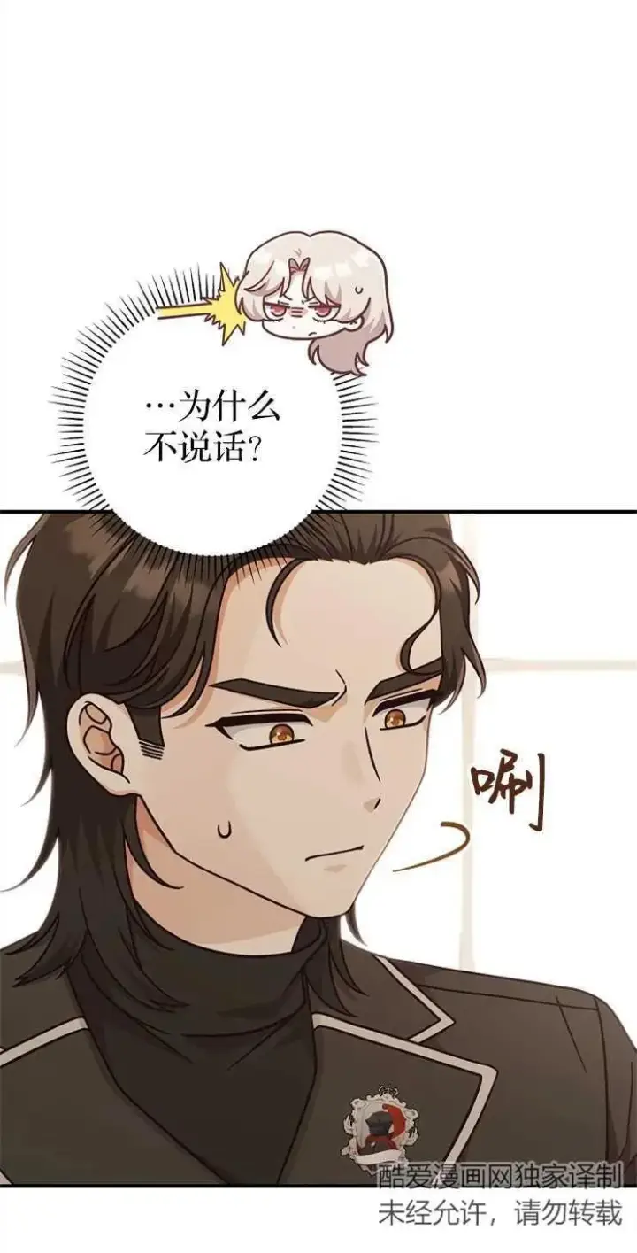 《我被误会成了最终大boss的恋人》第34话图9