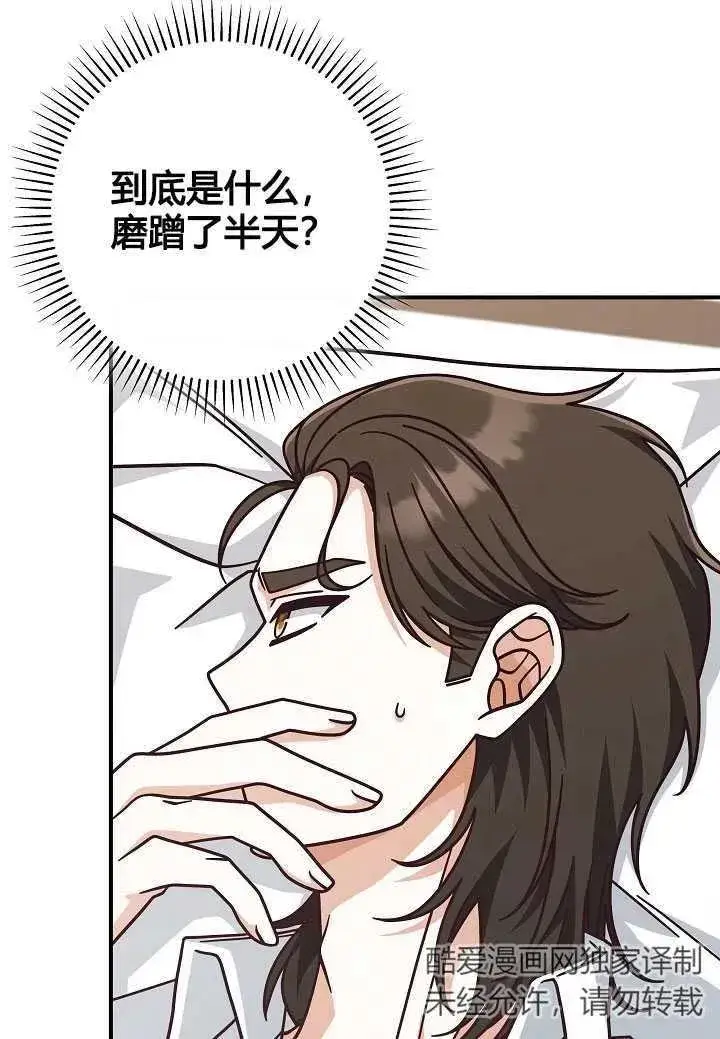 《我被误会成了最终大boss的恋人》第35话图11