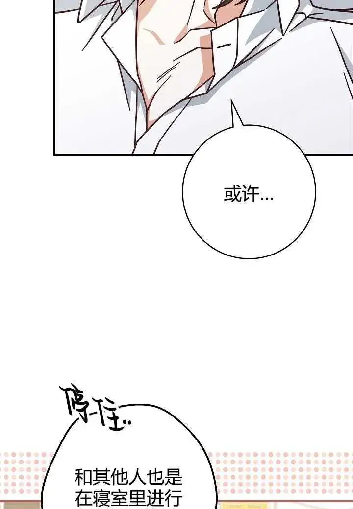 《我被误会成了最终大boss的恋人》第35话图12